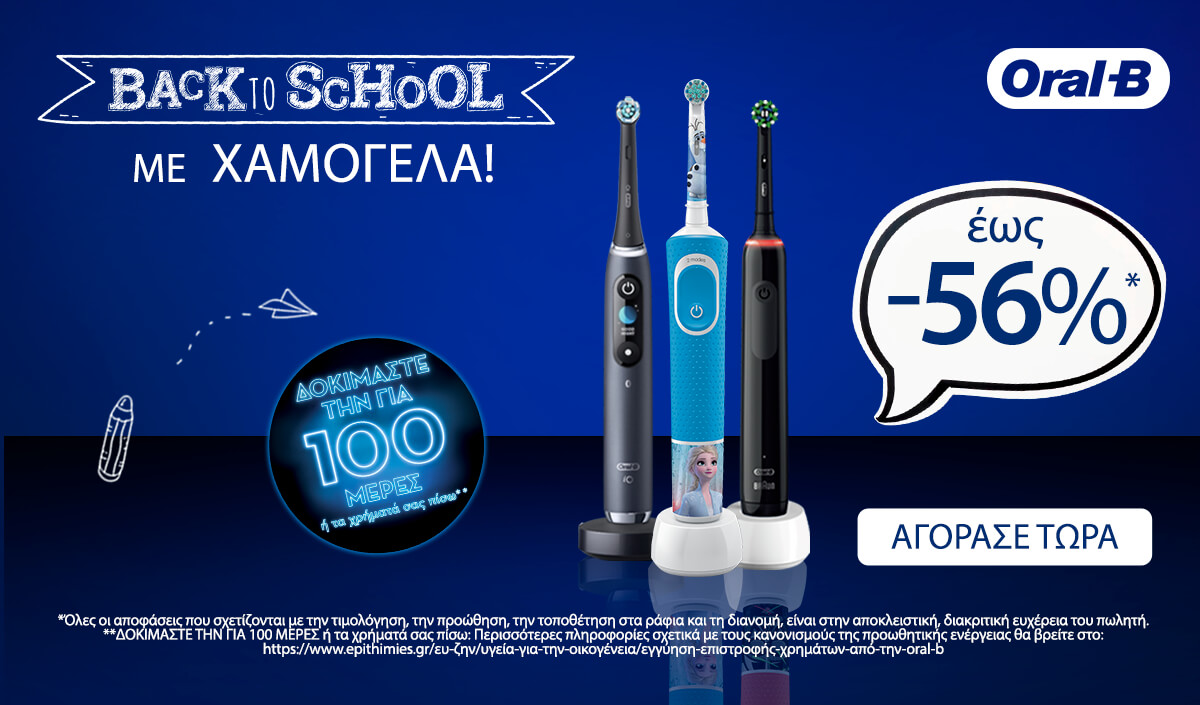 ORAL-B Promo - See them up to -56%​